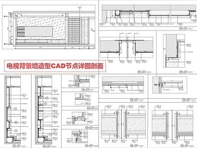 背景墙节点 背景墙 电视墙 造型墙 电视柜 客厅
