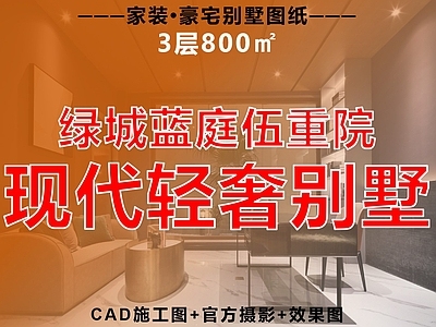 别墅 现代轻奢风格 轻奢别墅 现代别墅 家装住宅