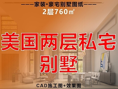 别墅 美国别墅 外国别墅 美式住宅 自然原木风 家装住宅