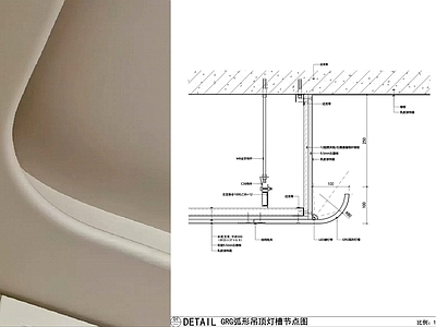 GRG吊顶节点 GRG弧形吊顶 弧形吊顶反光灯槽 反光灯槽节点 轻钢龙骨吊顶节点