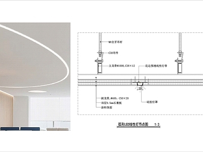 灯节点 嵌入式灯带节点图 办公室嵌入线条灯 花边弧形线性灯 批灰款线性灯节点