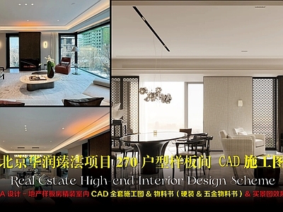 样板间 DIA设计 北京华润臻澐室内 展示创意样板房 北京华润样板间 简约大平层样板间