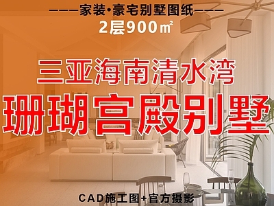 别墅 三亚别墅 宫殿别墅 度假别墅 2层大宅别墅 度假风
