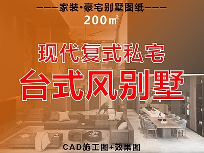 别墅 复式住宅 台式风格 别墅 loft公寓 现代别墅