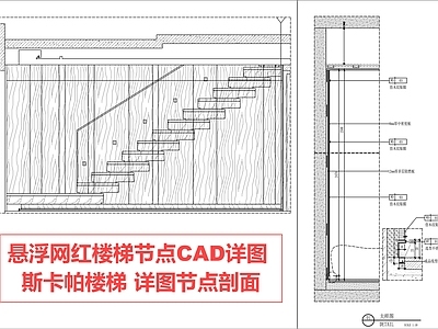 楼梯节点 楼梯 悬浮楼梯 斯卡帕楼梯 网红楼梯 楼梯踏步