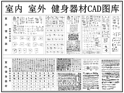 运动器材 健身器材 体育器材 康体器材 健身房器材 户外健身器材
