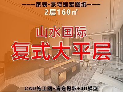 复式公寓 复式 大平层 loft 家装 住宅