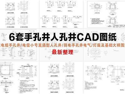 电气节点 电缆手孔井 弱电手孔井电气 直通型人孔井 灯座大样图