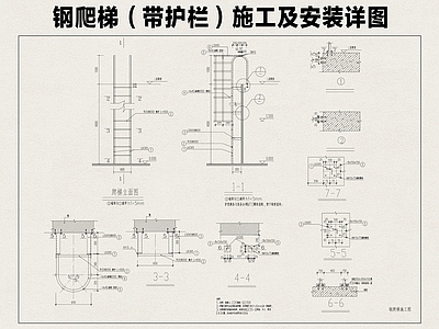 其他节点详图 钢爬梯