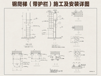 其他节点详图 钢爬梯