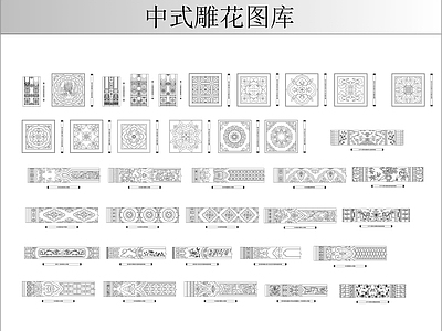 雕花 中式雕花图库
