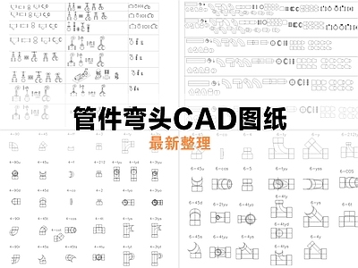 五金管件 管件 五金管件 弯头