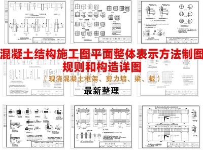 混凝土结构 混凝土结构 剪力墙 屋面框架梁 钢筋构造