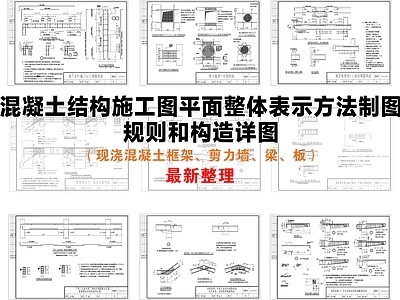 混凝土结构 混凝土结构 钢筋结构 剪力墙 现浇混凝土框架
