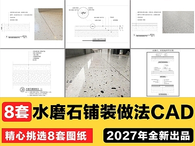 地面综合节点 水磨石铺装做法 水磨石地面节点 水磨石