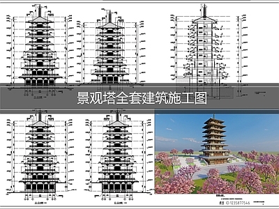 其他古建筑 景观塔建筑施工图 塔 公园景观塔 眺望塔 中式塔