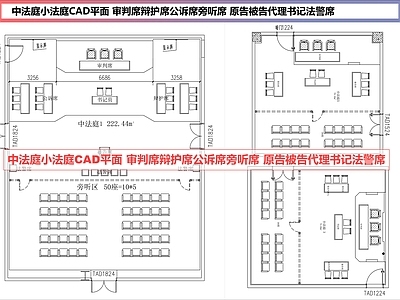其他工装空间 法庭 法院 审诉 法官 辩护
