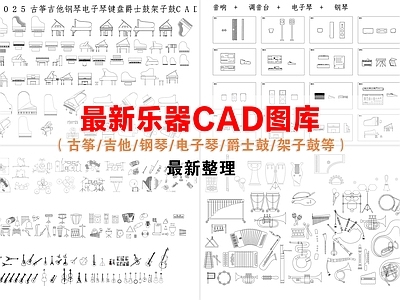 其他图库 乐器图库 吉他 古筝 架子鼓