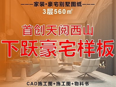 别墅 跃层 复式 大平层 住宅 别墅