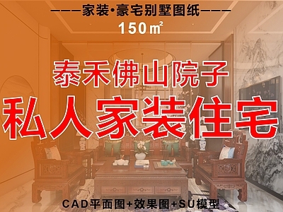 小户型平层 家装 住宅 大平层 公寓 新中式