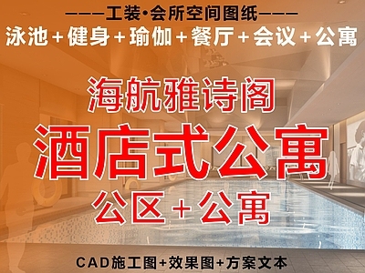 酒店 酒店式公寓 康体健身游泳池 瑜伽护理spa 餐厅 会议中心