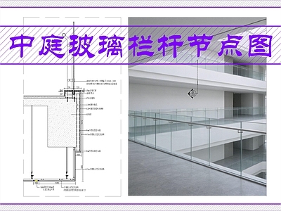 墙面节点 玻璃栏杆节点图