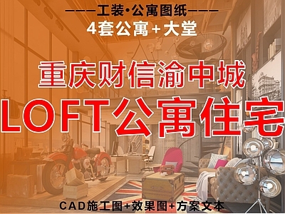 loft公寓 loft公寓 复式公寓 青年公寓 住宅 家装