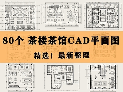 茶馆 茶楼 茶室 茶桌 茶叶店 茶舍