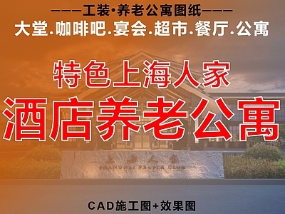 酒店公寓 养老公寓 酒店式公寓 养老院 敬老院 老年服务中心