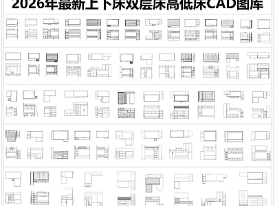 床 上下床图块 上下床立面 上下床图纸 高低床模型