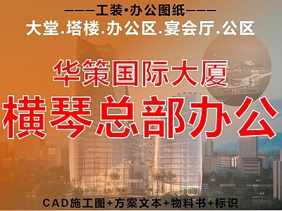 整体办公空间 企业总部办公 办公大楼 办公室 办公大厅 高层办公