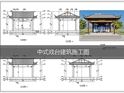 仿古建筑 戏台建筑施工图 中式戏台建筑