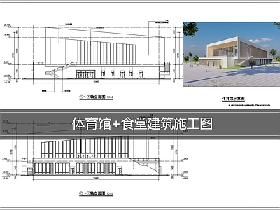 体育馆建筑 体育馆建筑 食堂餐厅建筑 展厅建筑