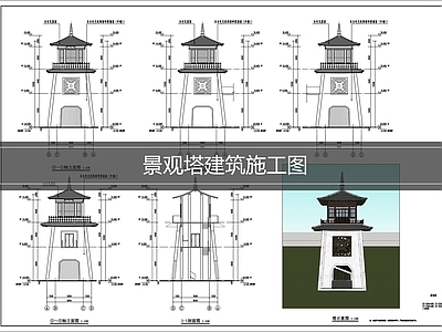 其他古建筑 景观塔 塔 景区建筑 文旅建筑