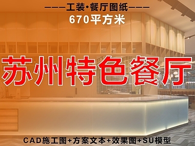 中餐厅 中餐厅 特色餐厅 时尚餐饮 网红餐厅 餐饮空间