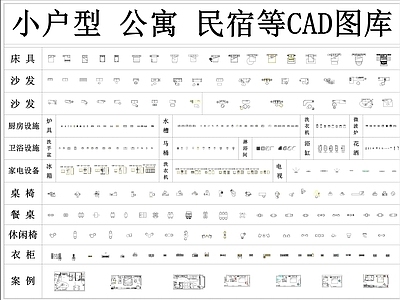 家具图库 公寓家具 民宿家具 小户型家具 家具模型