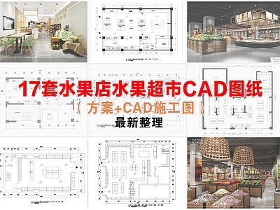 水果店 水果店 果蔬专卖店 水果超市 农场品超市 果茶果切水果店