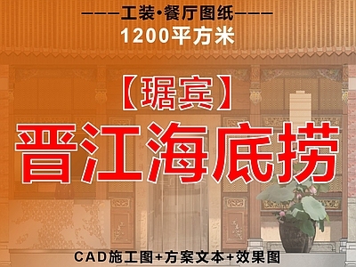 火锅店 火锅店 海底捞 连锁餐饮店 餐厅 餐饮空间