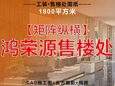 售楼处 售楼处 销售中心 营销中心 接待会客厅 会所
