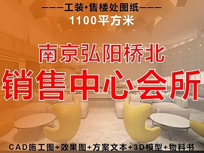 售楼处 售楼处 销售中心 会所 接待空间 会客厅