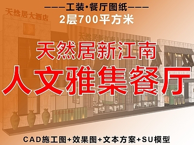 中餐厅 新中式 餐厅 酒楼 饭店 包厢