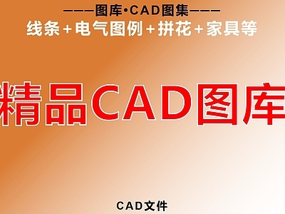 家具图库 家具图库 拼花 电器 线条 平面立面