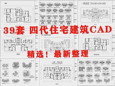 住宅楼建筑 第四代住宅建筑 建筑户型图 居住建筑 小区建筑 建筑平面图