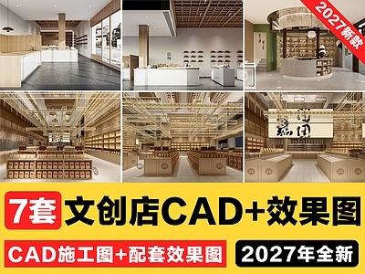 文创店 文创商店 特产店 礼品店 文创超市 文创店