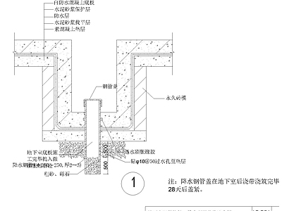 排水系统 节点大样详图 地下室降水井大样 降水井施工图 底板预埋管件详图 构造线稿图纸