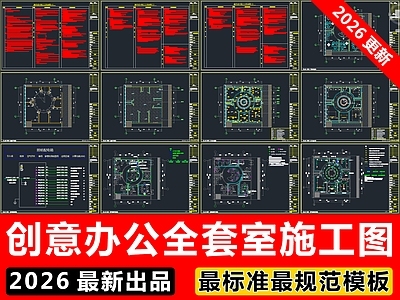 整体办公空间 办公室 平面图 立面图 节点图大样图 创意办公室