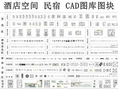 家具图库 酒店民宿家具 酒店家具布置图 民宿家具