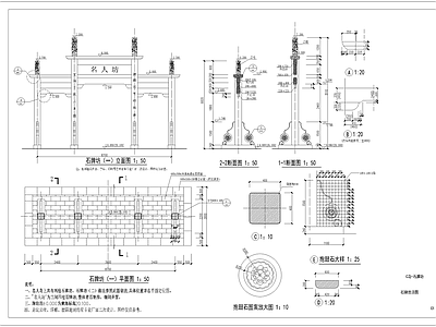 仿古建筑 石牌坊施工图