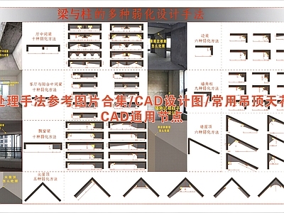 吊顶节点 天花吊顶 弱化梁柱 吊顶通用节点 天花通用节点