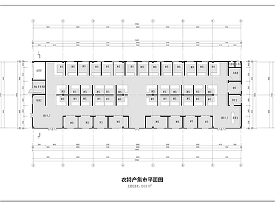 农贸市场 农贸市场平面图 菜市场平面图 便民综合生活超市